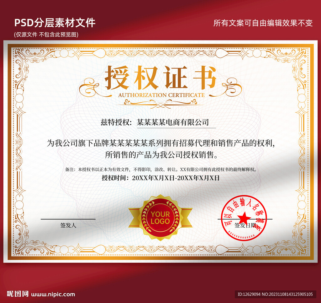 授权证书