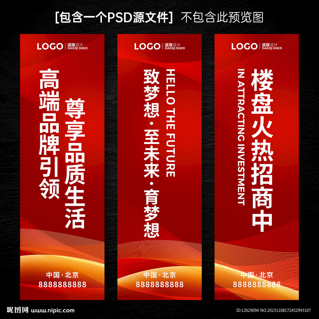 红色道旗