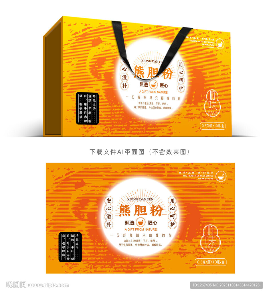 熊胆粉礼盒