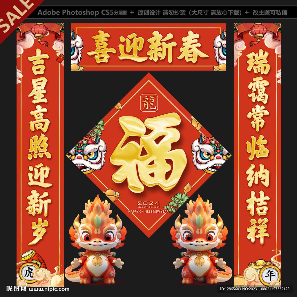龙年对联