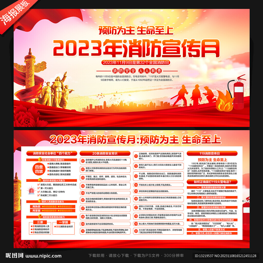 2023消防宣传月
