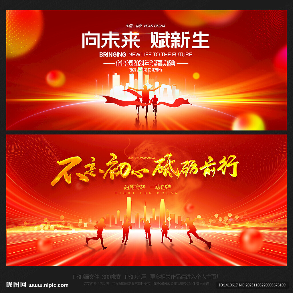 年会背景年会