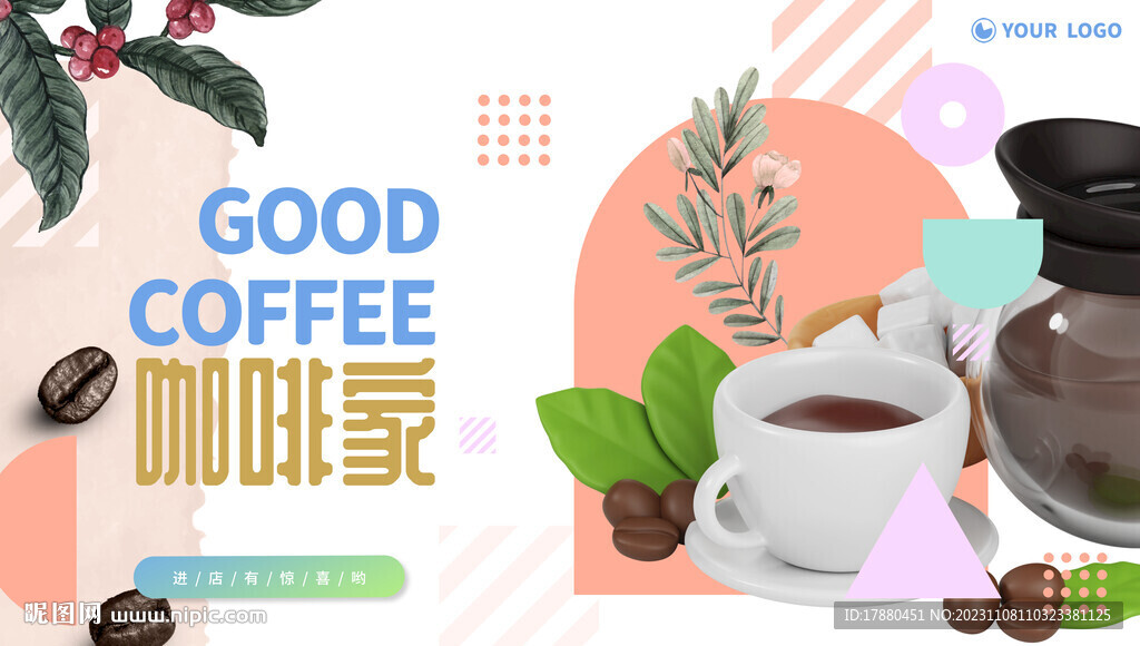 咖啡店海报
