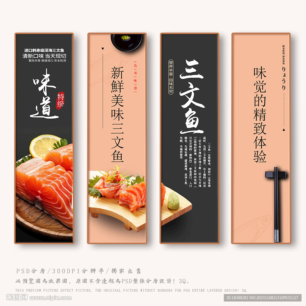 三文鱼