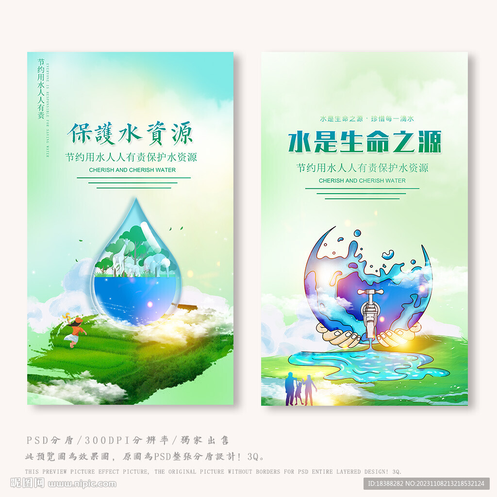 节约用水
