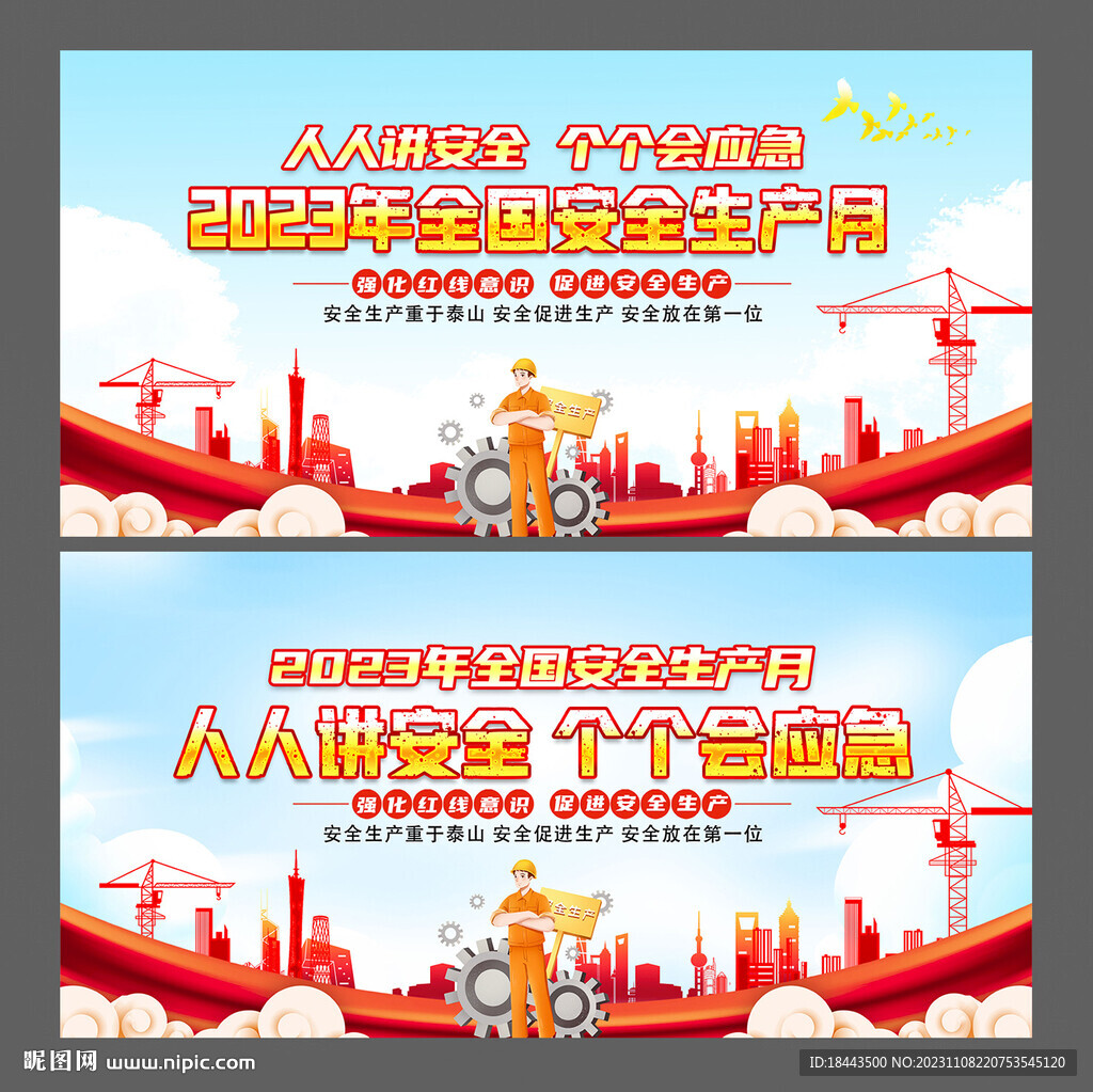 安全生产
