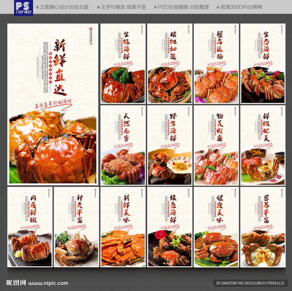 大闸蟹