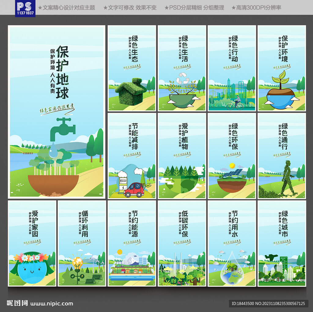 公益广告