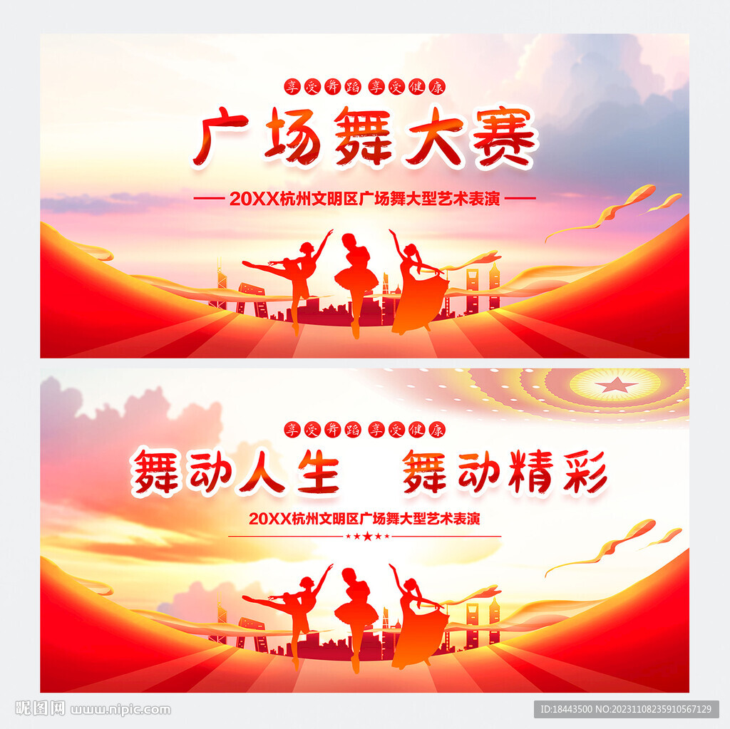 广场舞