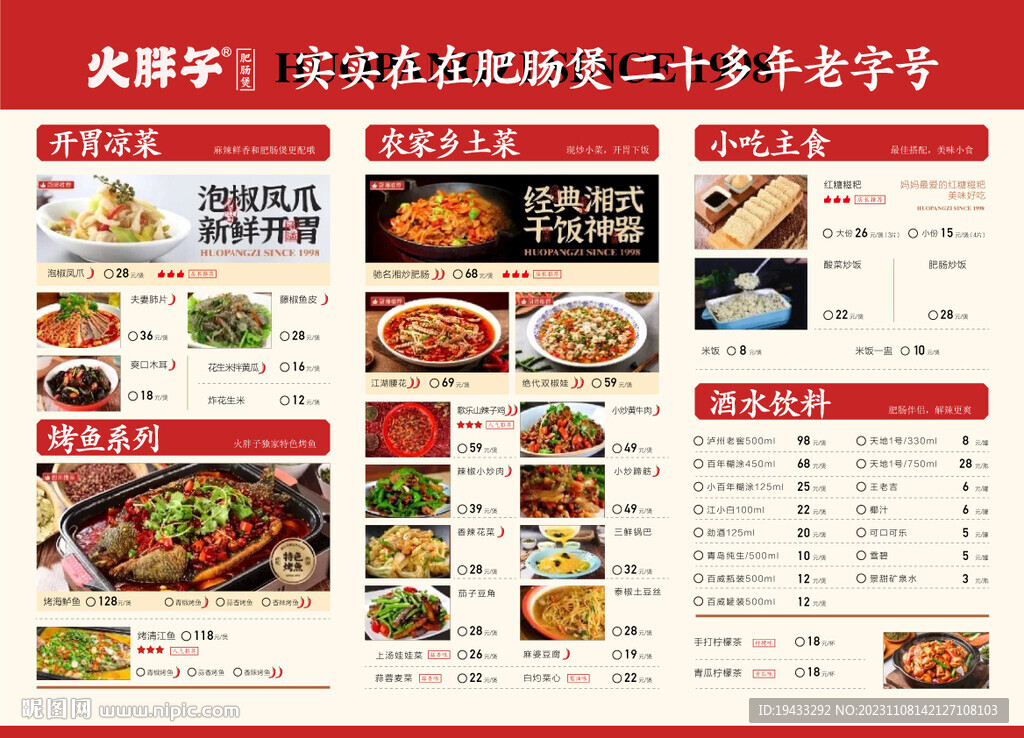 四川重庆火锅店点餐单海报设计 