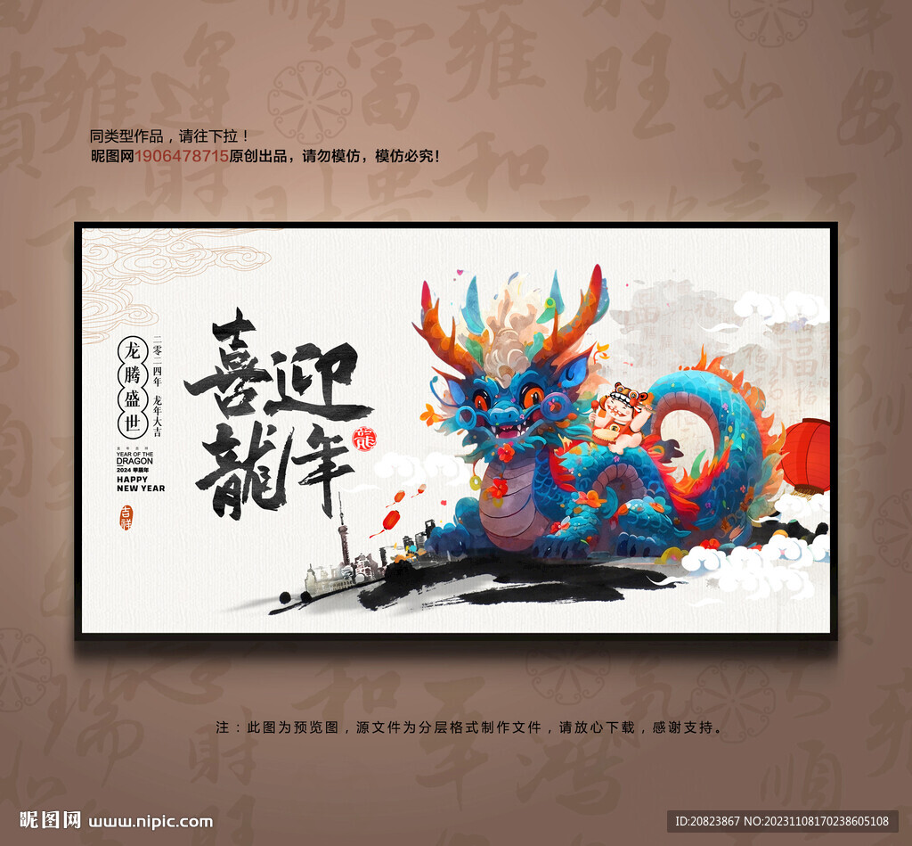 龙年