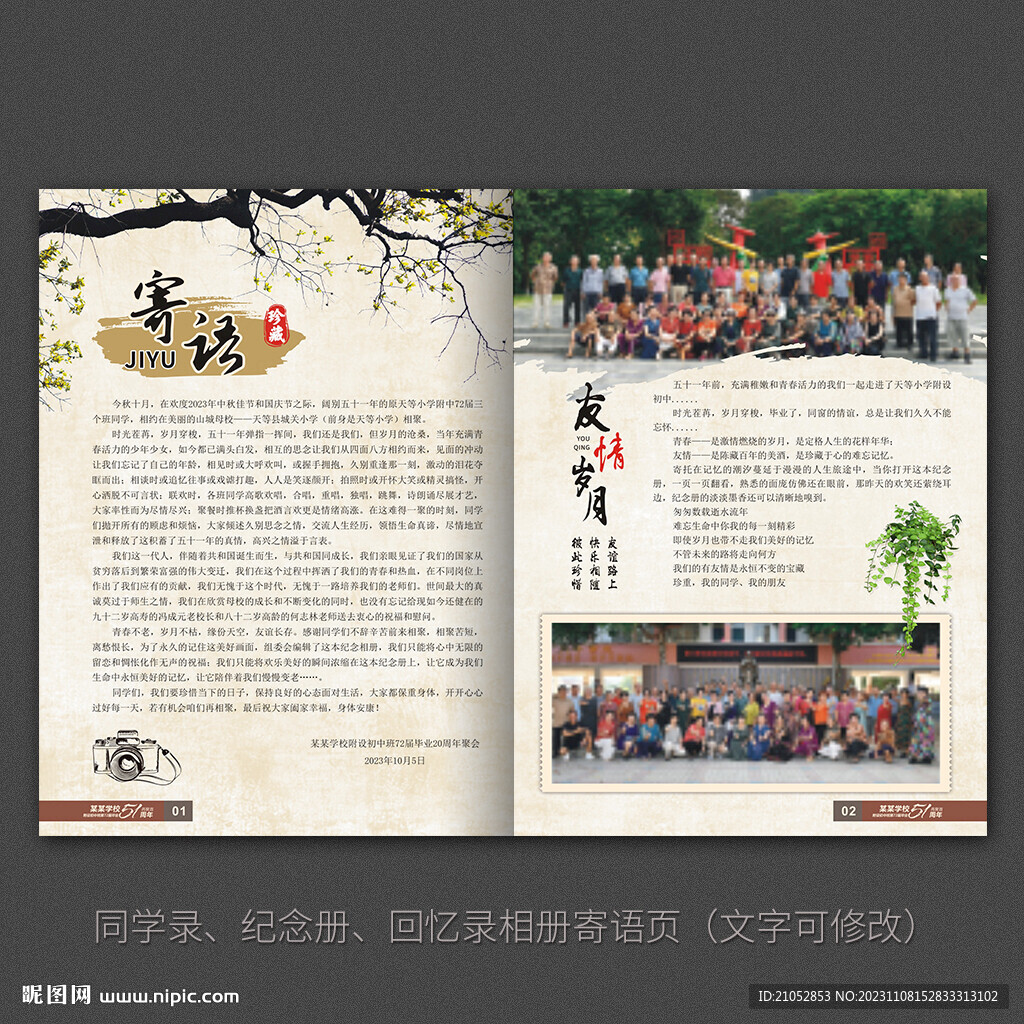 同学录纪念册寄语页