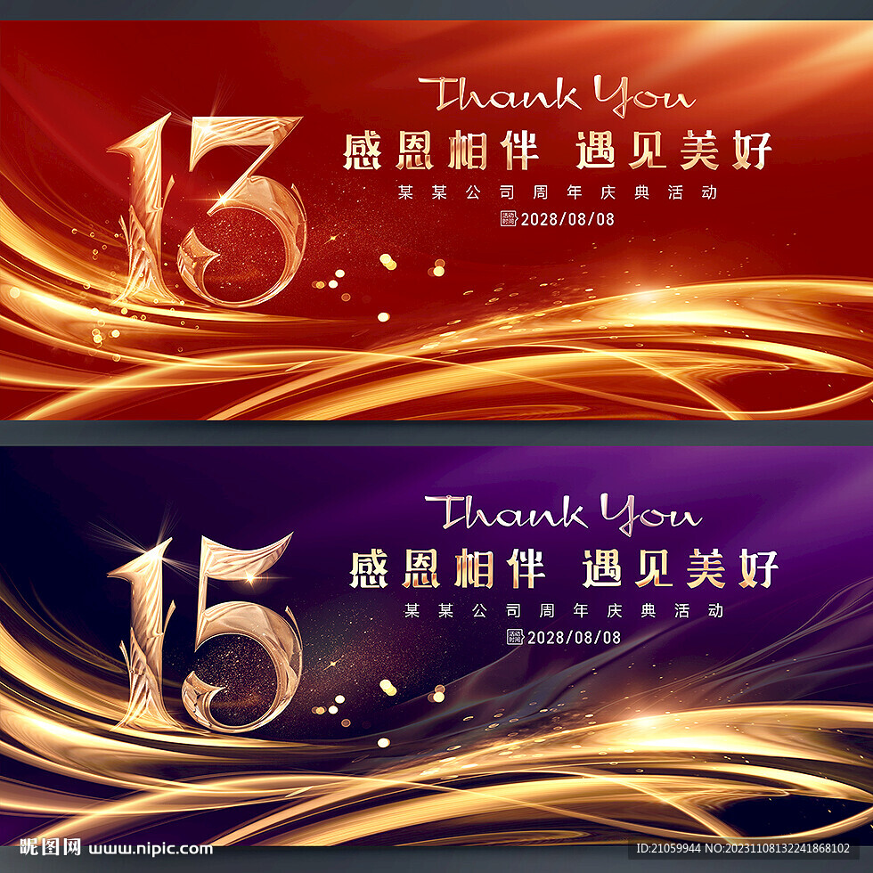 周年庆