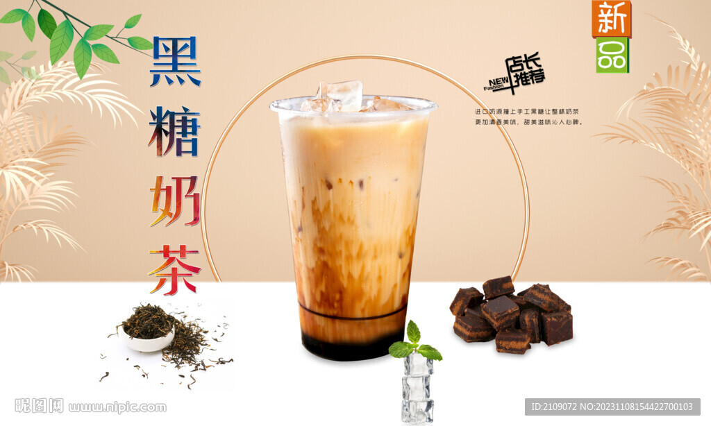 黑糖奶茶 