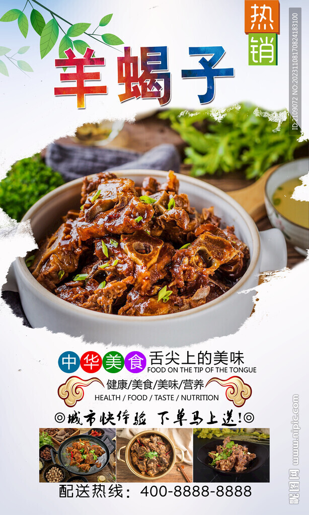 羊蝎子 