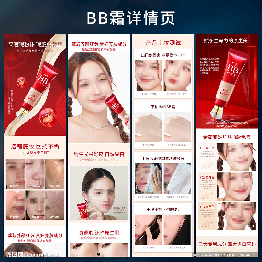 红参BB霜详情