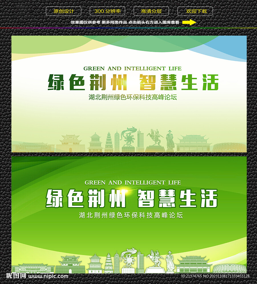 荆州绿色生态展板