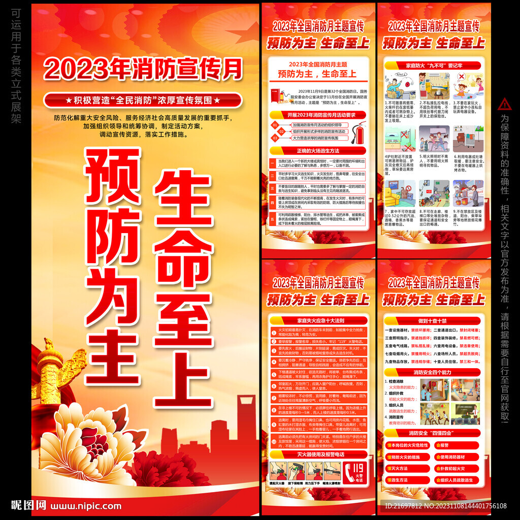 消防宣传月