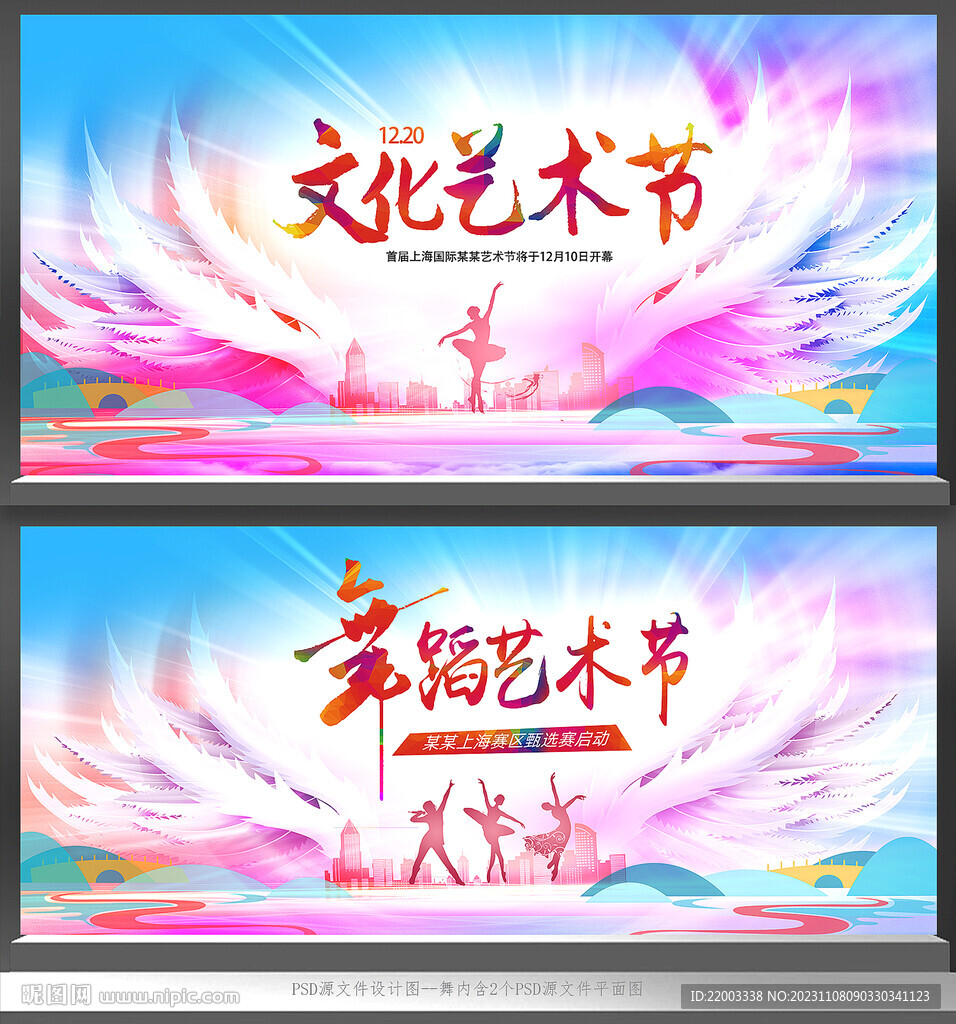 艺术节