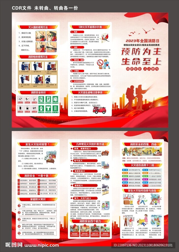 消防安全折页