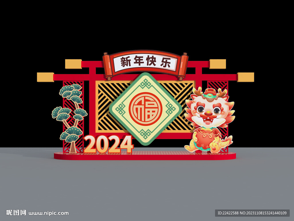 2024龙年美陈新年新春堆头