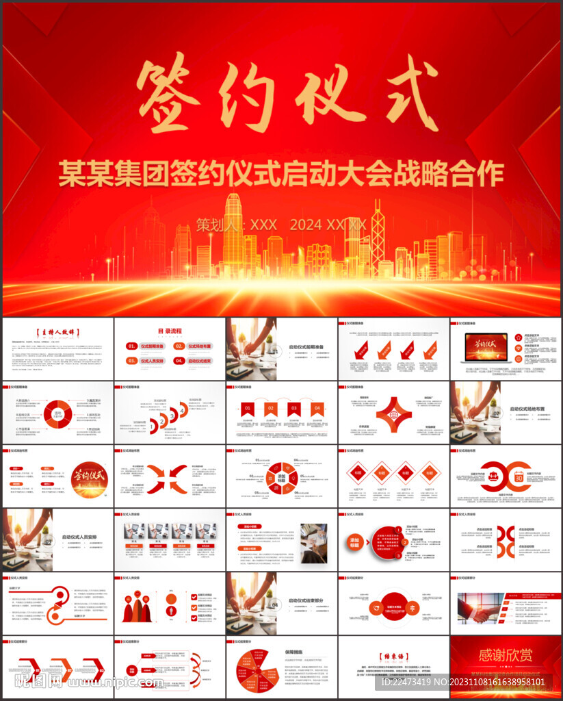 签约仪式启动大会战略合作PPT