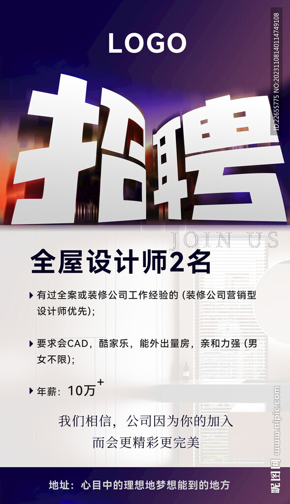 招聘广告