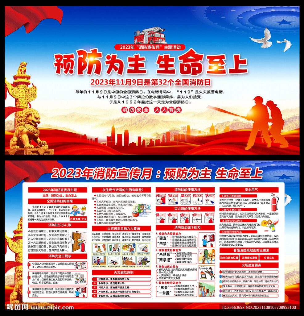 消防安全