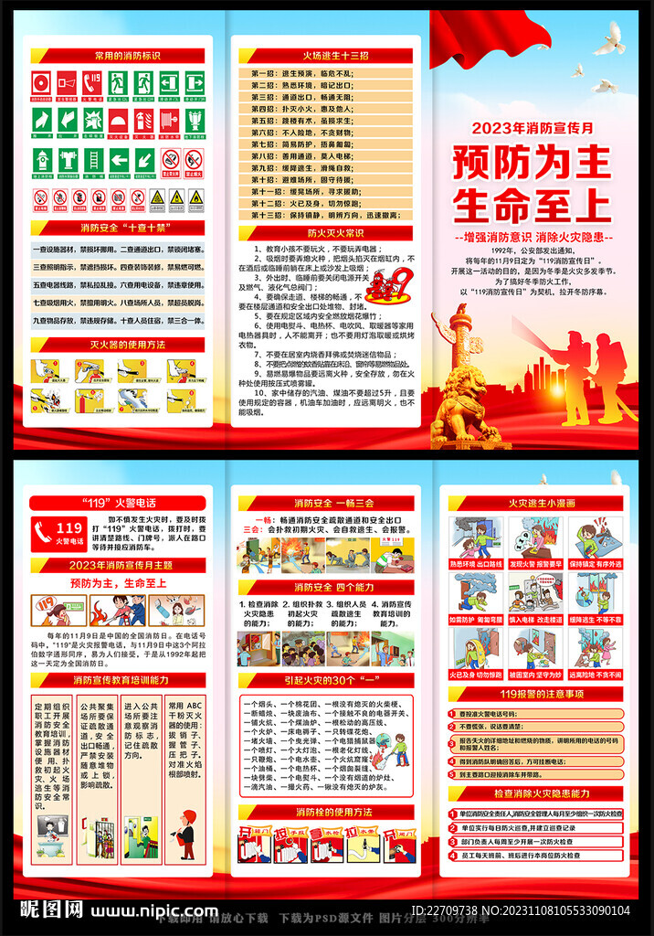 2023年消防宣传月三折页