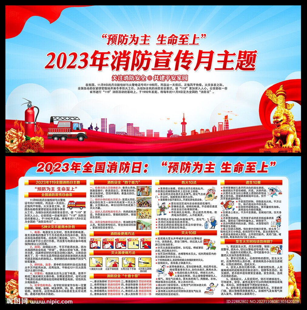 2023年119全国消防日