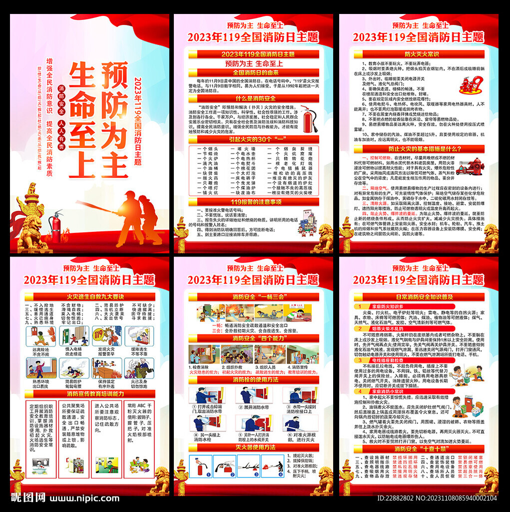 2023年全国消防日海报
