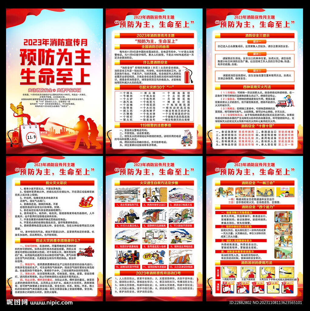2023消防宣传月展板