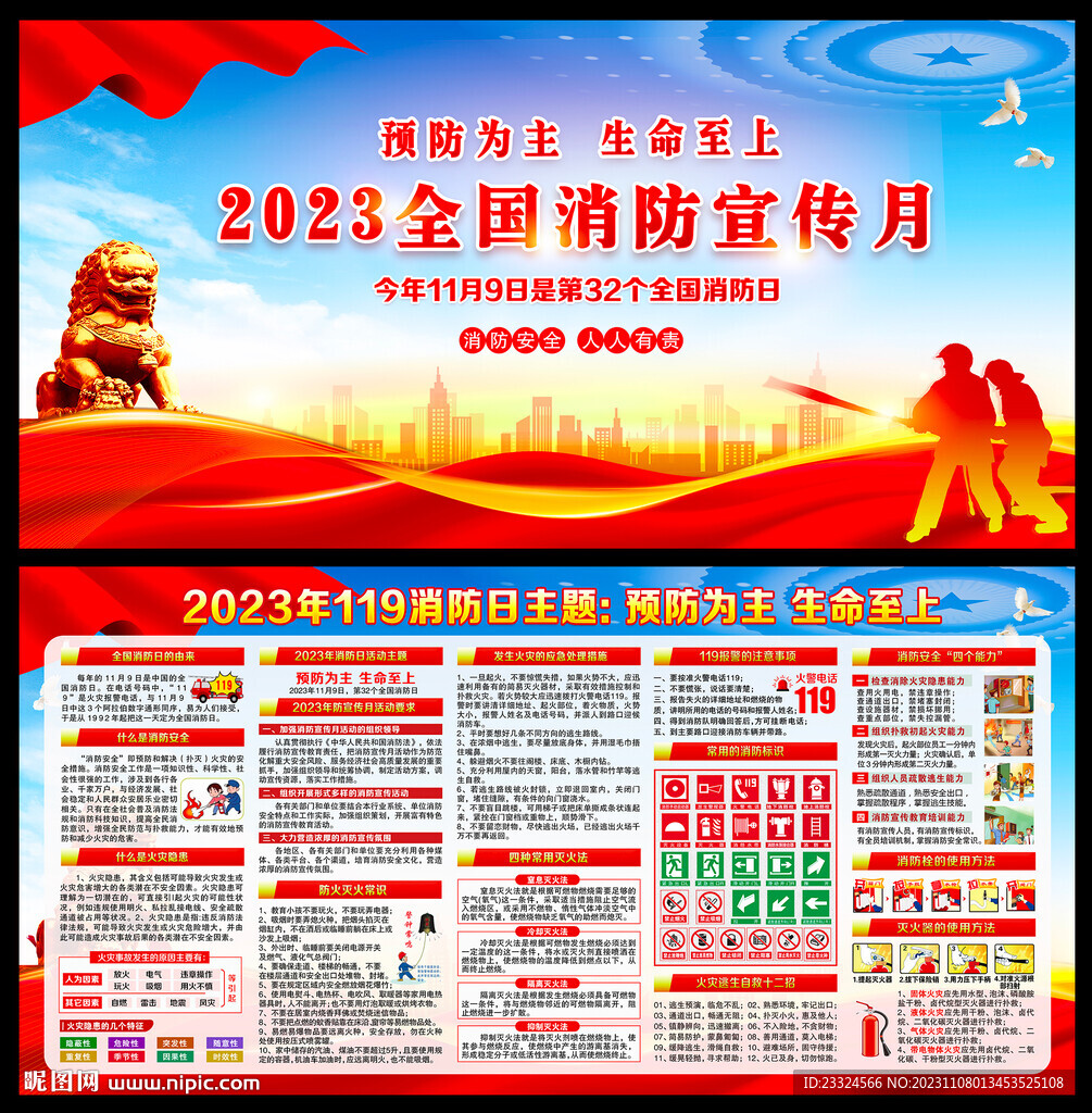 2023年消防宣传月活动