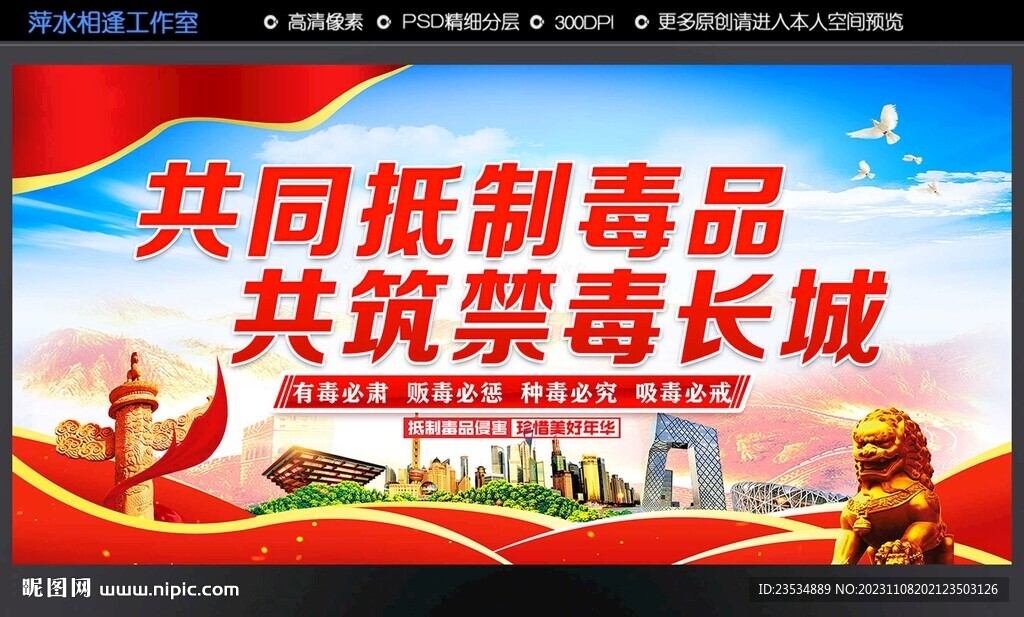 禁毒