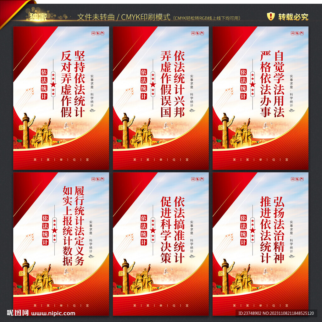 统计局 宣传标语