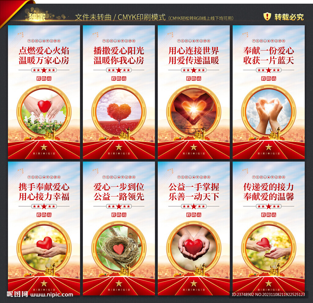 救助站文化墙