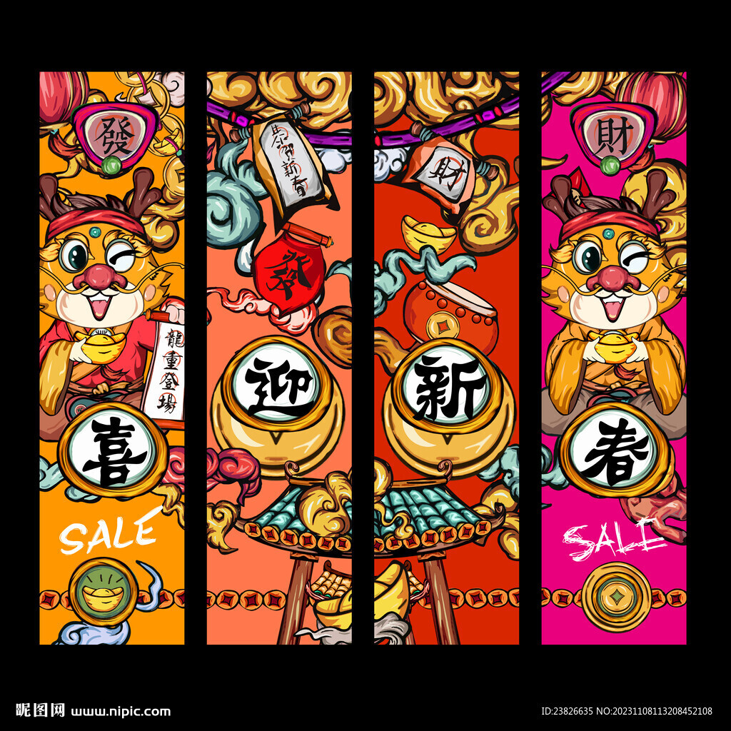 龙年吊旗
