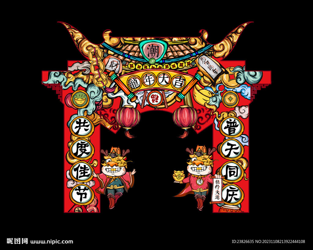 龙年美陈