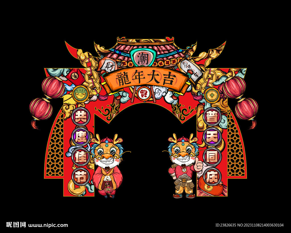 元旦门头