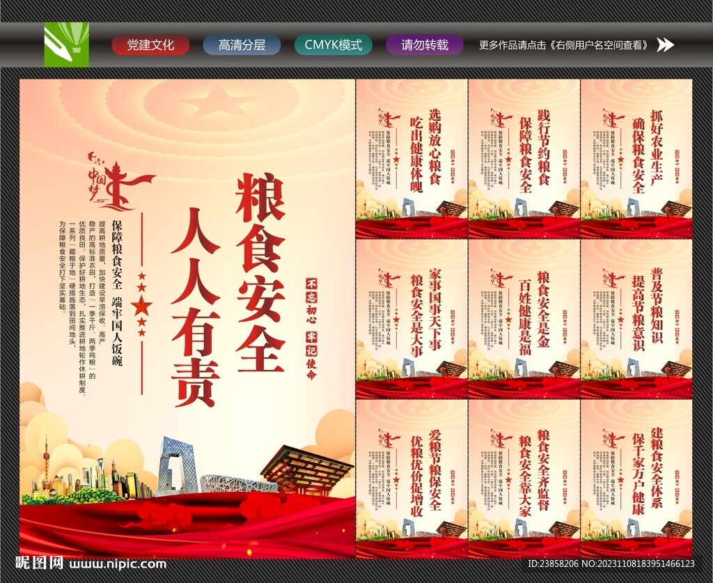 粮食安全背景