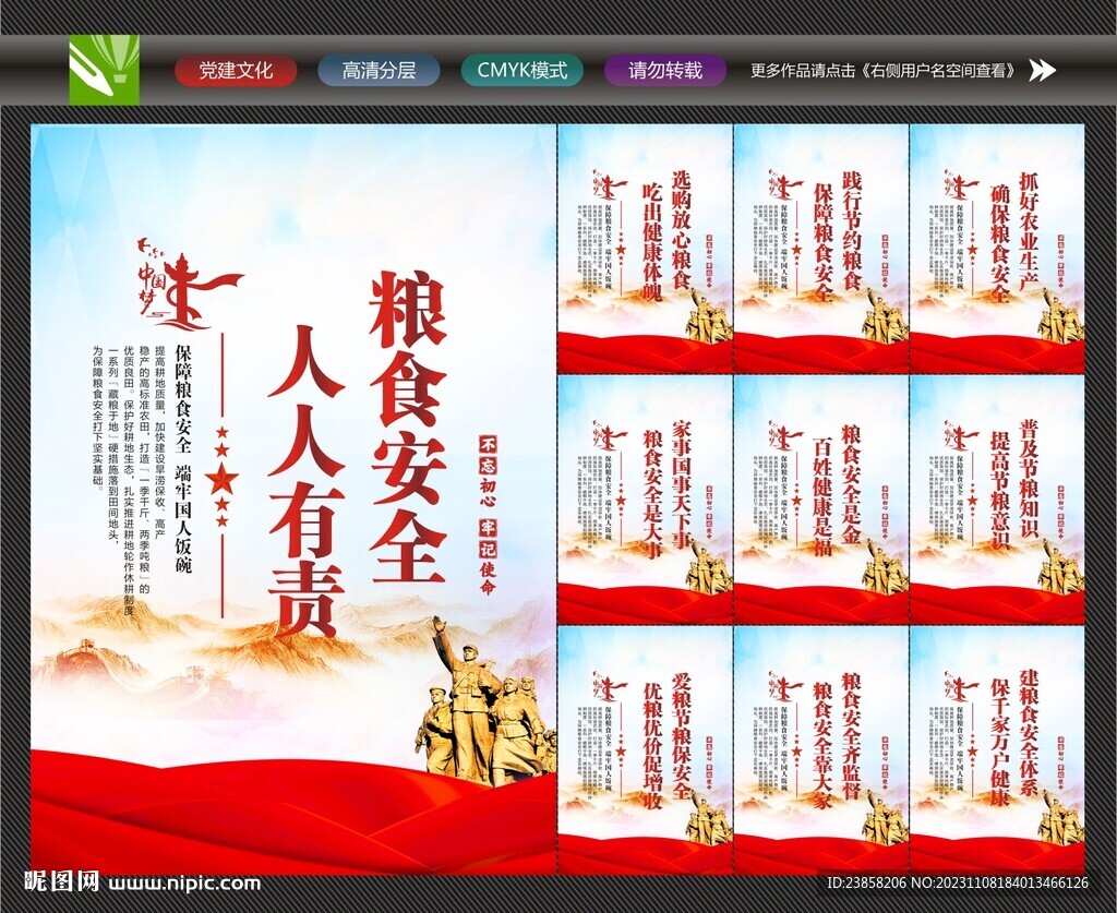 粮食安全