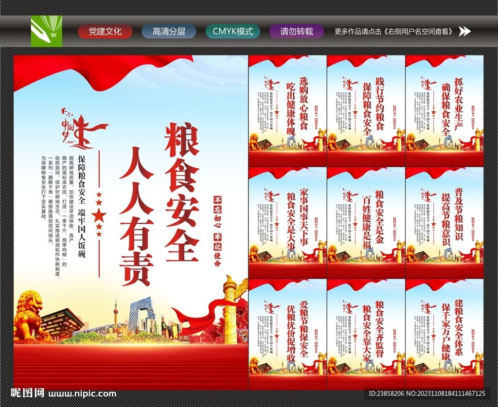 粮食安全海报