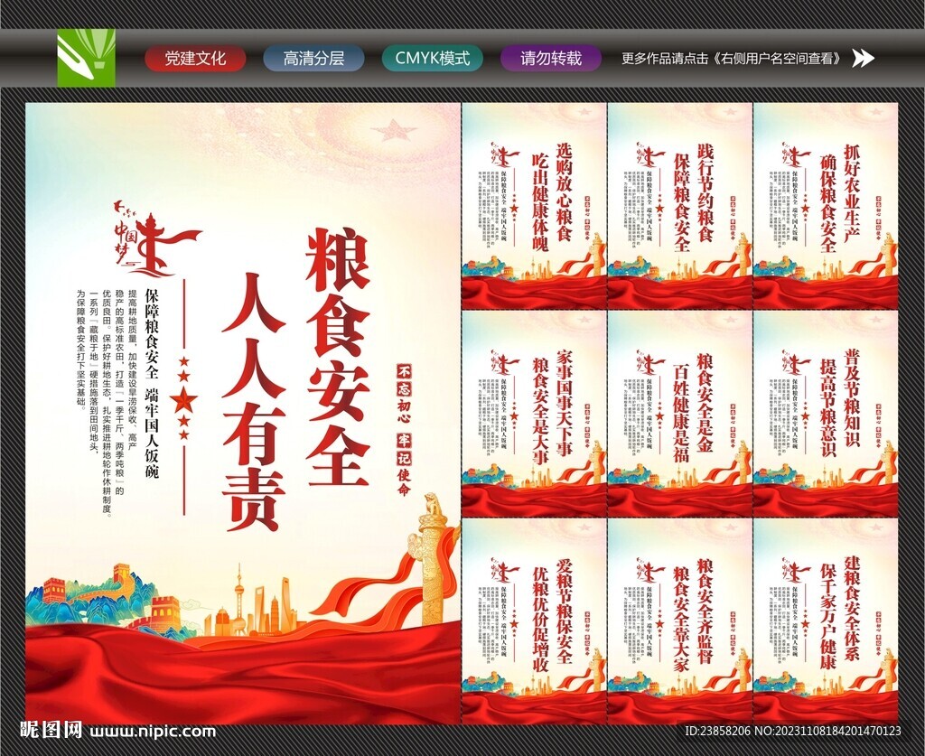 粮食安全海报