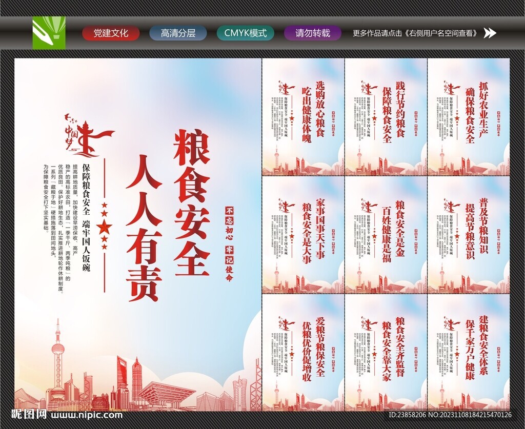 粮食安全宣传