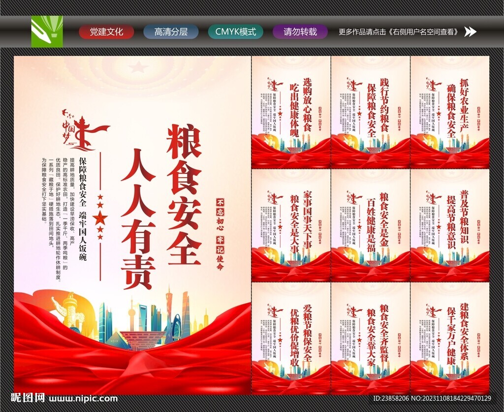 粮食安全宣传