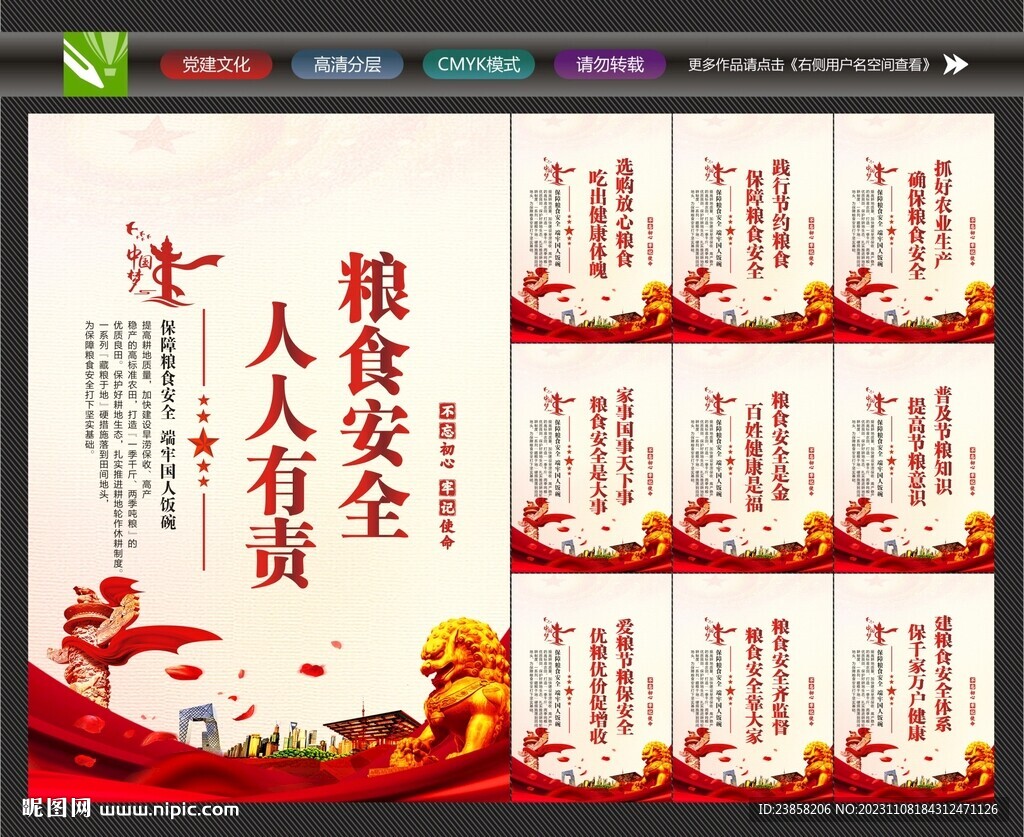 粮食安全标语