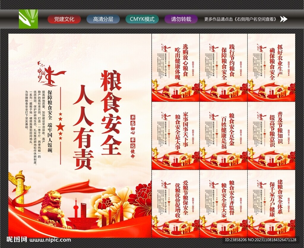 粮食安全标语
