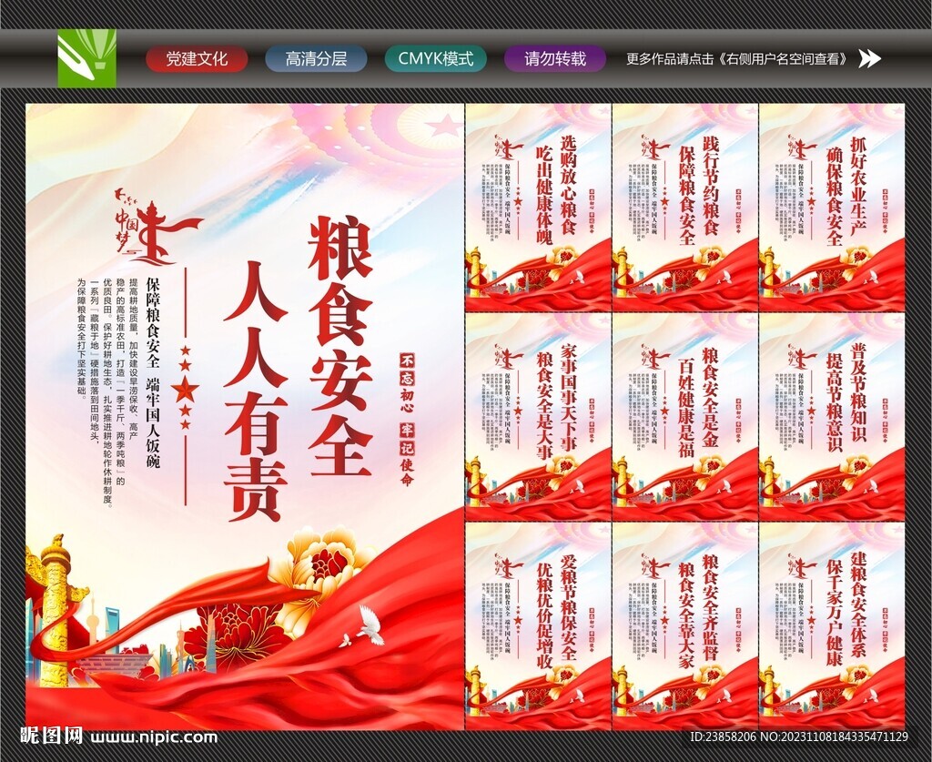 粮食安全标语