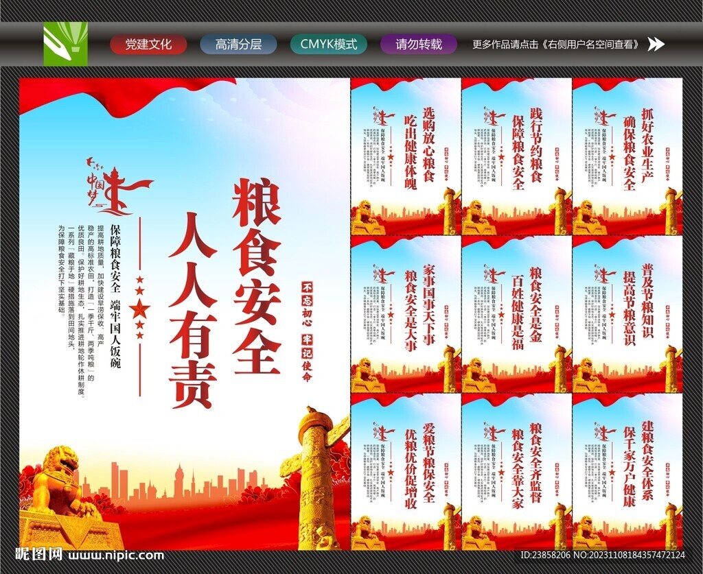 粮食安全展板