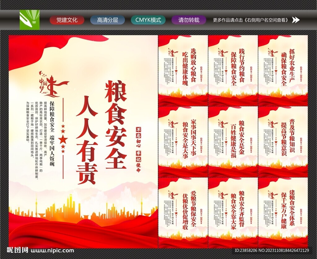 粮食安全展板